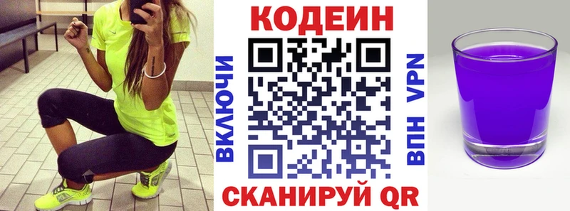 Кодеин напиток Lean (лин)  Краснокаменск 